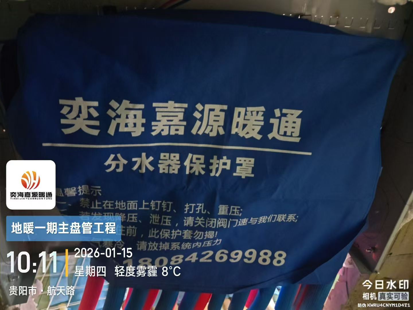 黔南布依族苗族自治州地暖